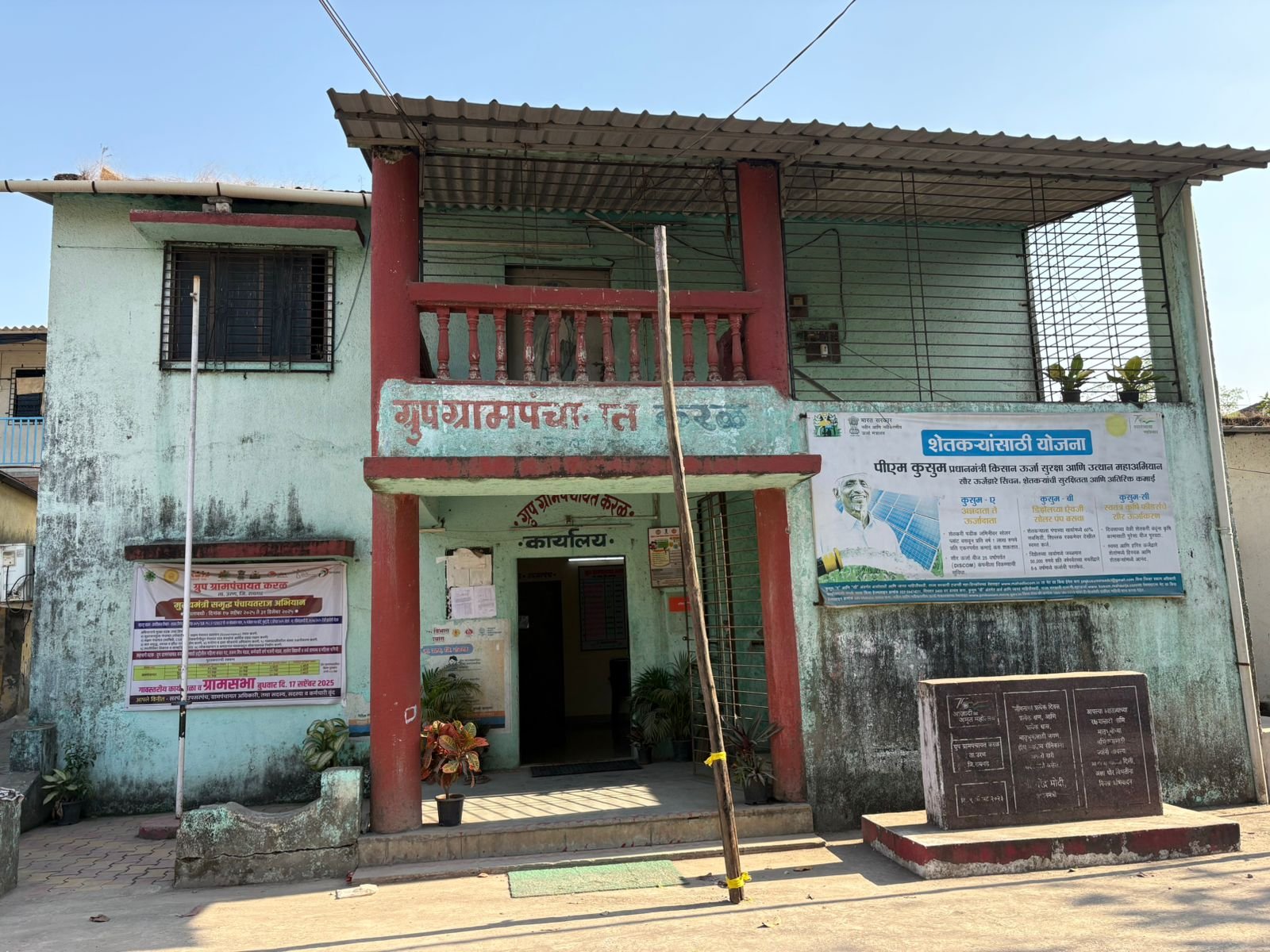 आमच्या गावाबद्दल 